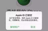 苹果手机重新激活出现id已锁定（苹果新机id锁定无法激活怎么办）