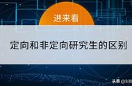 怎么判断自己是定向还是非定向（一次定向和二次定向有什么区别）