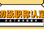 助理工程师和初级职称有什么区别（职称技术员和助理工程师区别大吗）