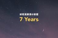 6years翻译成中文意思