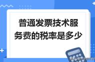 技术服务费开票大类是啥（35万技术服务费如何开票）