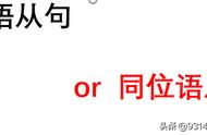 同位语从句与定语从句的对比句子（同位语从句和定语从句快速区分）