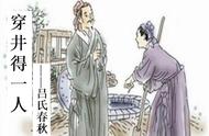 穿井得人（穿井得一人文言文翻译）