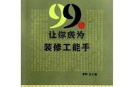 工地木工自学100招（工地木工新手学不会干着急）