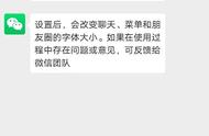 微信里怎么设置字体大小（如何设置微信里面字体的大小）