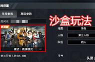 吃鸡里怎么寻找沙盒模式（吃鸡房间如何改成沙盒模式）