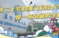 澳门科技大学缺点（澳门科技大学录取分数线）