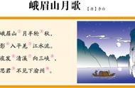 峨眉山月歌全文翻译版（峨眉山月歌注音版全文解释）