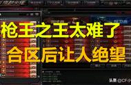 cf手游枪王算高吗（cf手游免费送30000钻石）