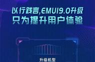 emui9必知（emui 9为何已是最新版本）
