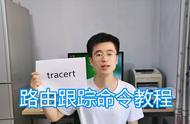 tracert请求超时说明什么（tracert命令为什么会出现请求超时）