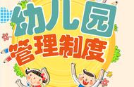 幼儿园规章制度模板（幼儿园的规章制度的内容及案例）