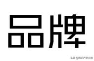 企业商标申请流程详细教程（商标申请流程和时间规定）