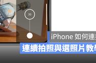 ios15系统苹果手机怎么连拍（苹果15.3系统拍照连拍）