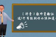 安徽省教师资格证能用多少年（安徽教师资格证可以保留多少年）