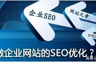 seo 优化是干什么的（seo优化到底在优化什么）