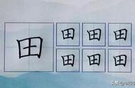 练字用田字还是米字（自学练字最有效的方法）