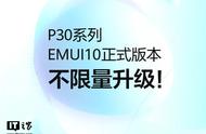 华为p30proemui10为何不提倡升级（华为p30pro升级emui10有什么功能）