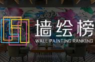墙体绘画机器价格（墙体3d绘画机）