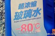 玻璃水一般是防冻的吗（玻璃水要不要买防冻的）