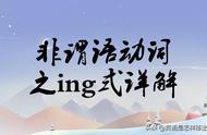 动词ing思维导图（英语动词加ing的思维导图）