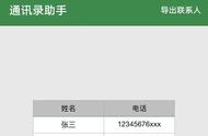 手机怎么通过excel导入联系人（如何把表格联系人导入手机）