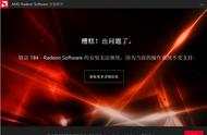 rx580显卡驱动安装失败（rx580显卡驱动下载教程）