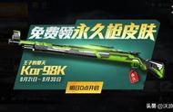 和平精英怎么赠98k皮肤（和平精英中如何免费领取98k皮肤）