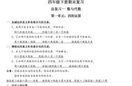 如何复习小学四年级下数学（怎么复习小学数学四年级）