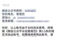 微信公众号长期不用被冻结怎么办（微信公众号服务号怎么开通）