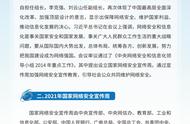 网络安全内容摘抄（网络安全有哪些顺口溜）