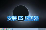 iss服务器怎么安装（iss使用教程）