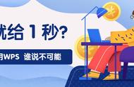 wps拼图功能（wps自由拼图）