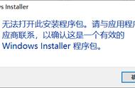 windows软件安装包无法打开（windows安装程序无法打开所需文件）