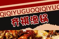 齐祺渔锅周口总店（周口市齐祺渔锅地址）