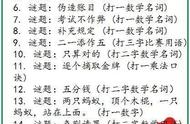 数字谜语对照表（数字谜语大全及答案100个）