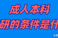 成人高考后有什么证书（成人高考毕业后可以报考什么证书）