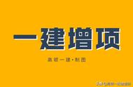 一建增项报名条件及流程（一建增项报名需要现场审核吗）