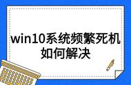 w10无法正常启动还死机（w10重新启动黑屏）