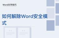 打开word出现安全模式怎么解决（word只能在安全模式下打开怎么办）