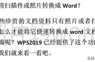 扫描后如何转换成word（扫描的文件怎么转化为word）