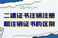 建造师注销了注册证还有用吗（建造师的注册注销个人可以操作吗）