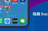 iphone 11 pro max下边栏怎么隐蔽（iphone11 promax怎么设置隐藏图片）