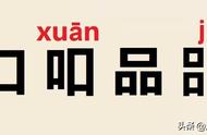 左右结构两个石念啥（两个石字读什么）