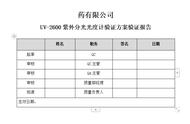 分光光度计校验步骤（分光光度计的使用方法和步骤老版）