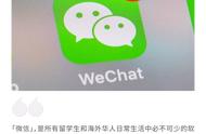 国内用wechat跟微信区别（微信和wechat的具体区别是什么）