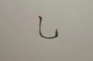 竖弯钩的笔画是怎么写的（弯钩和竖折的笔画是怎么写）