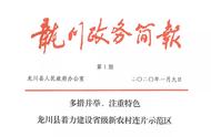 简报由哪三种格式组成（简报怎么弄成信息格式）