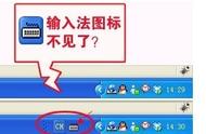 任务栏输入法不见了怎么回事（任务栏输入法图标怎么没了）