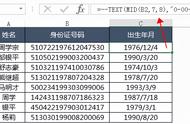 身份证号码如何提取成出生年月日（身份证号码提取年月日几种方法）